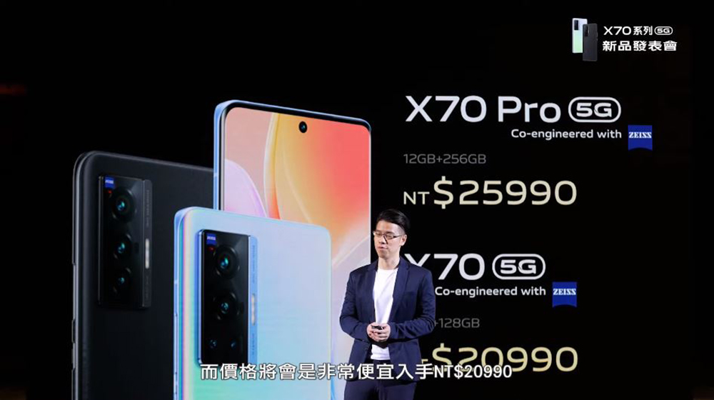 vivo X70 系列登台上市,光學鏡頭再進化紀錄生活真本色 - 電腦王阿達 vivo X70 系列登台上市,光學鏡頭再進化紀錄生活真本色 - 電腦王阿達