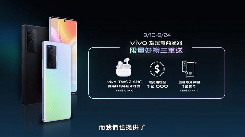 vivo X70 系列登台上市，光學鏡頭再進化紀錄生活真本色 - 電腦王阿達