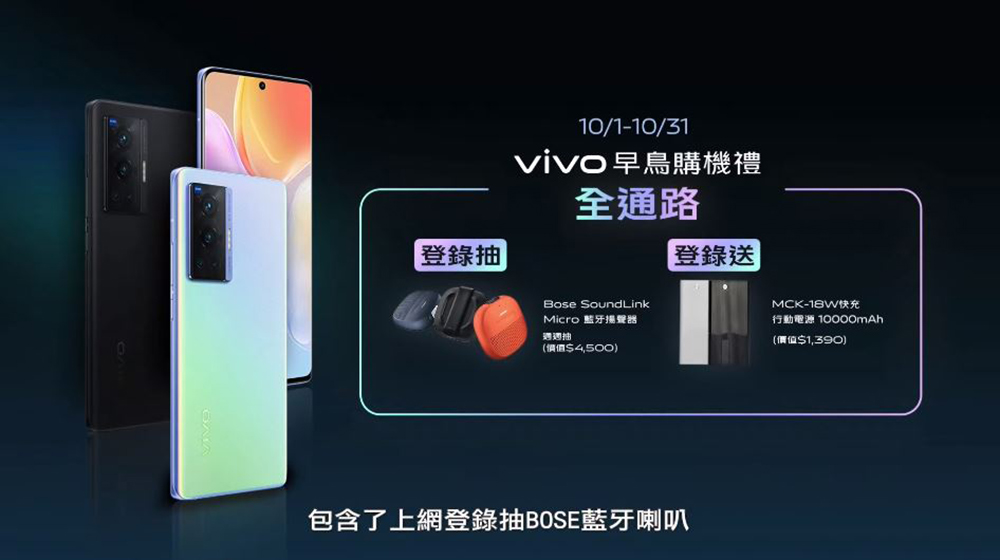 vivo X70 系列登台上市，光學鏡頭再進化紀錄生活真本色 - 電腦王阿達