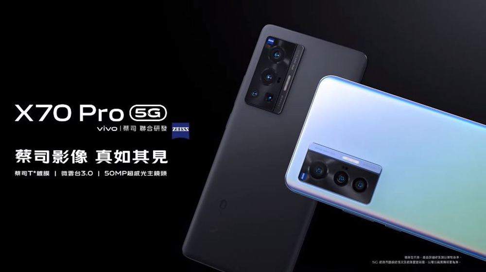 vivo X70 系列登台上市,光學鏡頭再進化紀錄生活真本色 - 電腦王阿達 vivo X70 系列登台上市,光學鏡頭再進化紀錄生活真本色 - 電腦王阿達