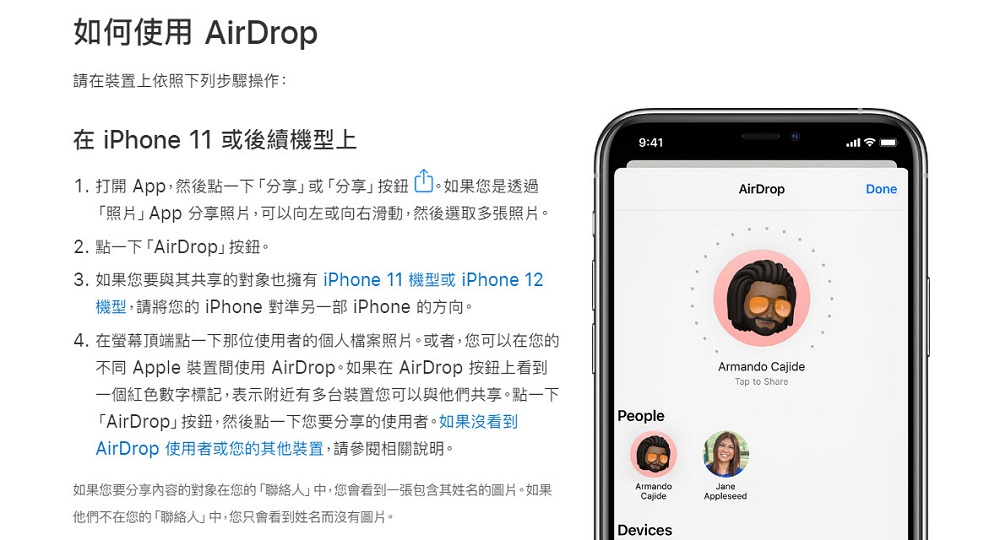 近期出現手機AirDrop功能分享不雅照 幾個步驟減少被騷擾機會 - 電腦王阿達 近期出現手機AirDrop功能分享不雅照 幾個步驟減少被騷擾機會 - 電腦王阿達