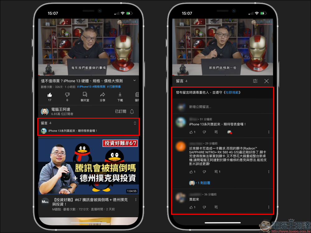 YouTube App 全螢幕播放顯示留言功能開啟教學(iOS &Android) - 電腦王阿達 YouTube App 全螢幕播放顯示留言功能開啟教學(iOS &Android) - 電腦王阿達