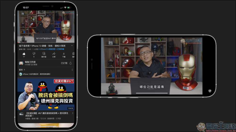 YouTube App 全螢幕播放顯示留言功能開啟教學（iOS &Android） - 電腦王阿達