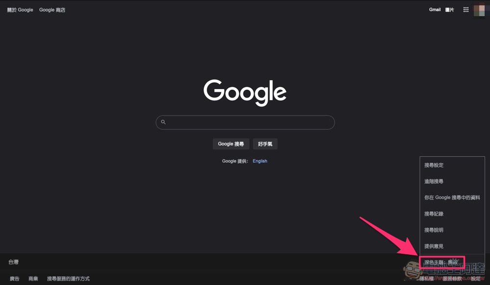 Google Search 搜尋深色主題正式降臨桌面電腦版,怎麼啟動看這裡! - 電腦王阿達 Google Search 搜尋深色主題正式降臨桌面電腦版,怎麼啟動看這裡! - 電腦王阿達
