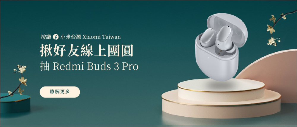 小米中秋節促銷活動將於 9/15~9/21 開跑:聚「惠」獻好禮,每日享限定驚喜(活動優惠整理) - 電腦王阿達 小米中秋節促銷活動將於 9/15~9/21 開跑:聚「惠」獻好禮,每日享限定驚喜(活動優惠整理) - 電腦王阿達