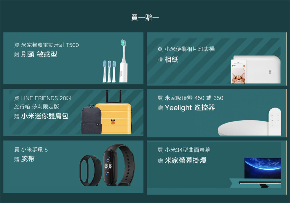 小米中秋節促銷活動將於 9/15~9/21 開跑:聚「惠」獻好禮,每日享限定驚喜(活動優惠整理) - 電腦王阿達 小米中秋節促銷活動將於 9/15~9/21 開跑:聚「惠」獻好禮,每日享限定驚喜(活動優惠整理) - 電腦王阿達