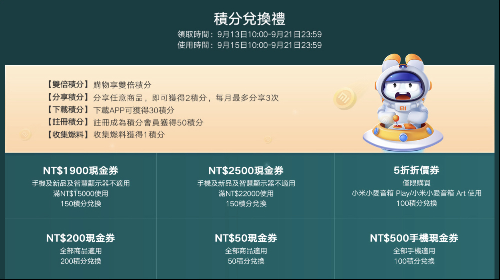 小米中秋節促銷活動將於 9/15~9/21 開跑:聚「惠」獻好禮,每日享限定驚喜(活動優惠整理) - 電腦王阿達 小米中秋節促銷活動將於 9/15~9/21 開跑:聚「惠」獻好禮,每日享限定驚喜(活動優惠整理) - 電腦王阿達