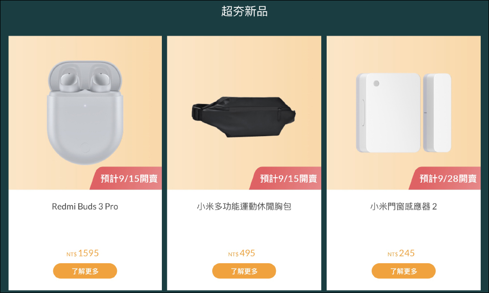 小米中秋節促銷活動將於 9/15~9/21 開跑:聚「惠」獻好禮,每日享限定驚喜(活動優惠整理) - 電腦王阿達 小米中秋節促銷活動將於 9/15~9/21 開跑:聚「惠」獻好禮,每日享限定驚喜(活動優惠整理) - 電腦王阿達