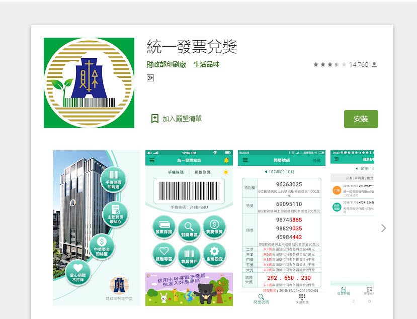 紙本發票掃描至「統一發票兌獎APP」 仍須正本才能兌獎 - 電腦王阿達 紙本發票掃描至「統一發票兌獎APP」 仍須正本才能兌獎 - 電腦王阿達