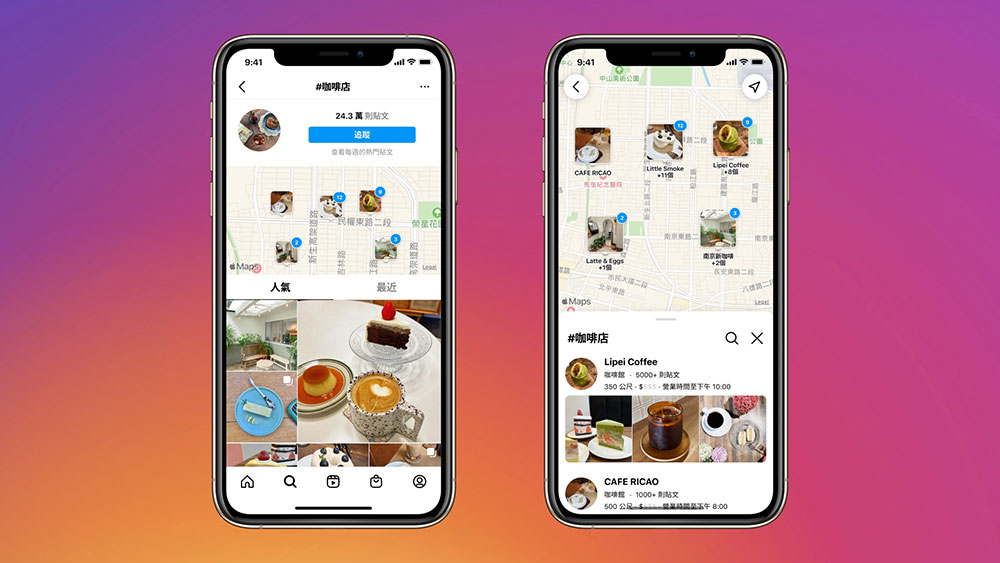 Instagram 推出地圖搜尋功能，一鍵查找附近人氣店家景點 - 電腦王阿達