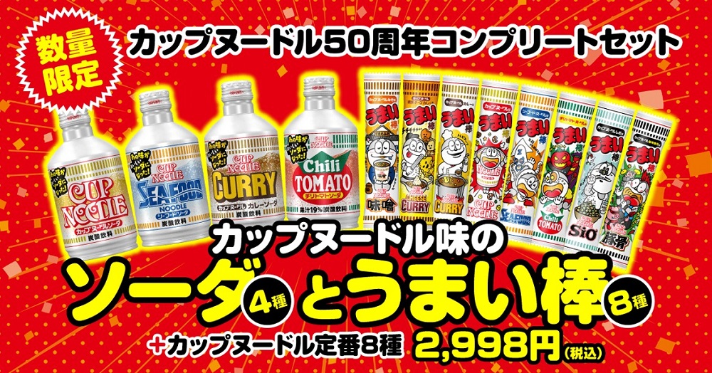 日清合味道杯麵發售50周年紀念商品 推出杯麵口味碳酸飲料 - 電腦王阿達 日清合味道杯麵發售50周年紀念商品 推出杯麵口味碳酸飲料 - 電腦王阿達