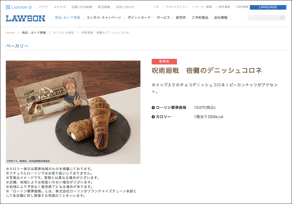 日本 LAWSON 推出《咒術迴戰》宿儺手指造型的麵包，但外型又再次讓網友想歪 - 電腦王阿達