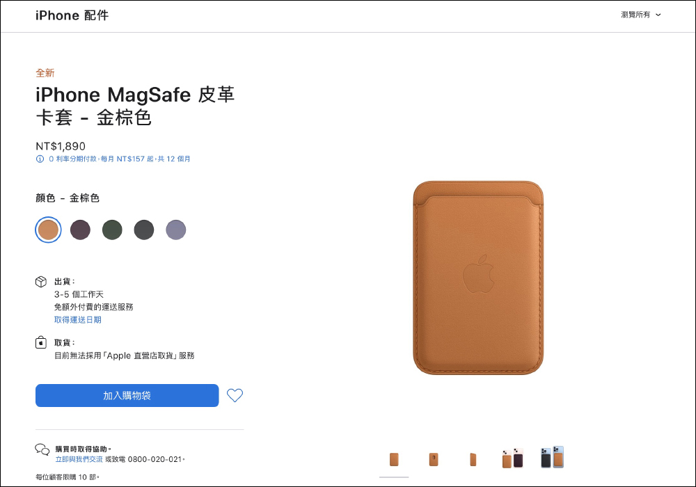 Apple 推出支援「尋找」功能的新款 iPhone MagSafe 皮革卡套,當與手機分離會立即通知 - 電腦王阿達 Apple 推出支援「尋找」功能的新款 iPhone MagSafe 皮革卡套,當與手機分離會立即通知 - 電腦王阿達