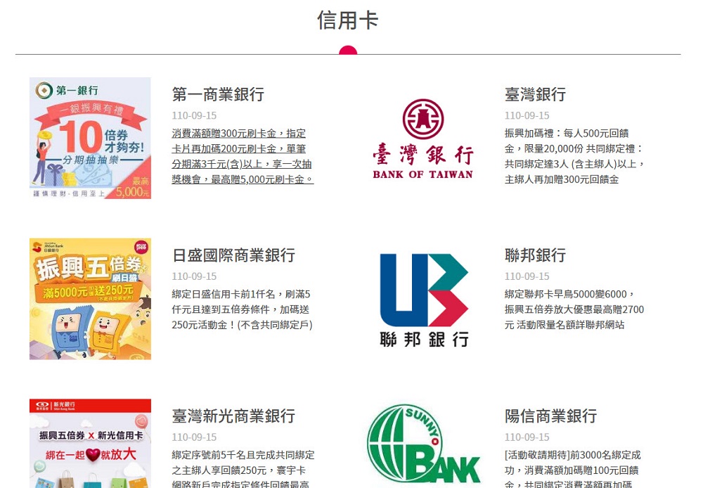 「振興五倍劵」官網上線 可先預覽綁定優惠等資訊 - 電腦王阿達 「振興五倍劵」官網上線 可先預覽綁定優惠等資訊 - 電腦王阿達