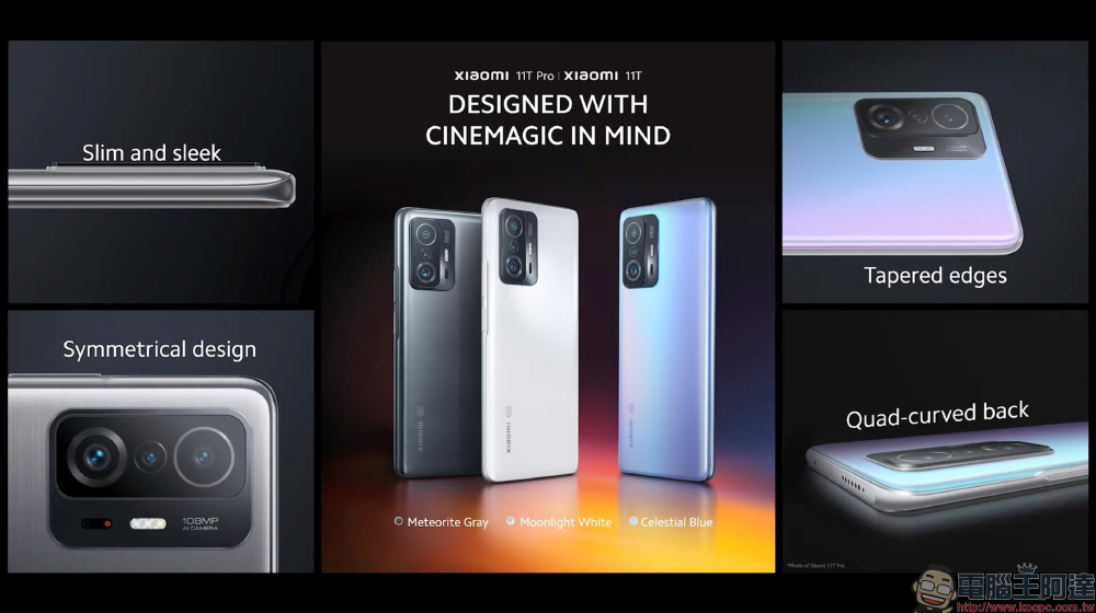 小米 11T、11T Pro 全球市場發表:120Hz OLED 螢幕、120W 快充、1 億像素三鏡頭主相機(同場加映:小米 11 Lite 5G NE 新色亮相) - 電腦王阿達 小米 11T、11T Pro 全球市場發表:120Hz OLED 螢幕、120W 快充、1 億像素三鏡頭主相機(同場加映:小米 11 Lite 5G NE 新色亮相) - 電腦王阿達
