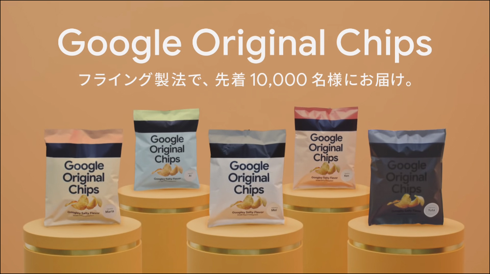 可以吃的 Pixel 6？日本 Google 將送出 1 萬包 Google 出品的鹽味洋芋片，背後原因超可愛 - 電腦王阿達