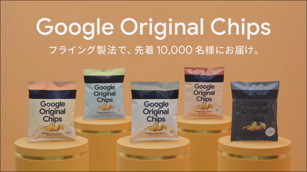 可以吃的 Pixel 6?日本 Google 將送出 1 萬包 Google 出品的鹽味洋芋片,背後原因超可愛 - 電腦王阿達 可以吃的 Pixel 6?日本 Google 將送出 1 萬包 Google 出品的鹽味洋芋片,背後原因超可愛 - 電腦王阿達