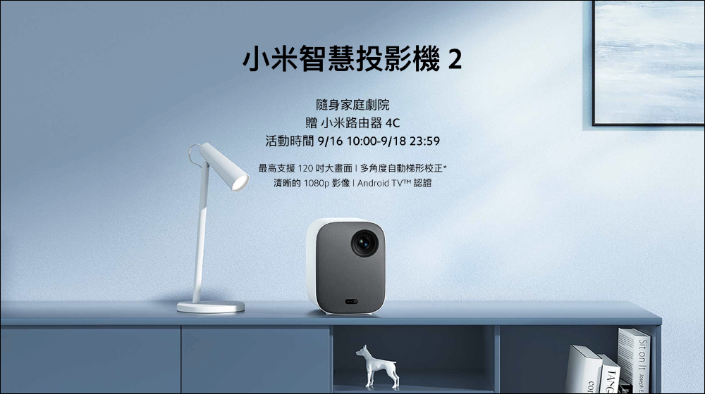 小米智慧投影機 2 正式在台開賣:支援 120 吋大畫面、多角度自動梯形校正、1080p 影像、內建 Android TV 系統!限時早鳥優惠價 13,995 元,再加贈小米路由器 4C - 電腦王阿達 小米智慧投影機 2 正式在台開賣:支援 120 吋大畫面、多角度自動梯形校正、1080p 影像、內建 Android TV 系統!限時早鳥優惠價 13,995 元,再加贈小米路由器 4C - 電腦王阿達