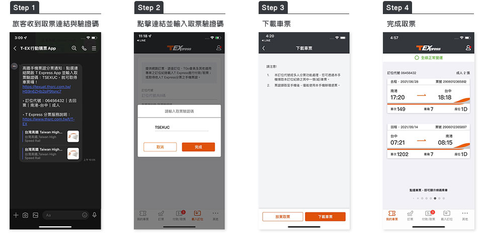 台灣高鐵「T Express」分票服務升級 能用通訊軟體獲得取票連結 - 電腦王阿達 台灣高鐵「T Express」分票服務升級 能用通訊軟體獲得取票連結 - 電腦王阿達