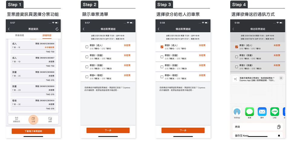 台灣高鐵「T Express」分票服務升級 能用通訊軟體獲得取票連結 - 電腦王阿達