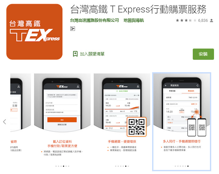 台灣高鐵「T Express」分票服務升級 能用通訊軟體獲得取票連結 - 電腦王阿達
