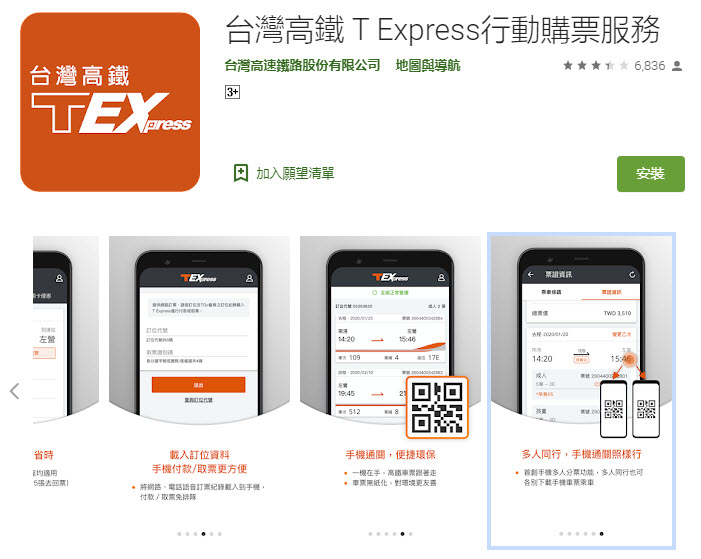 台灣高鐵「T Express」分票服務升級 能用通訊軟體獲得取票連結 - 電腦王阿達 台灣高鐵「T Express」分票服務升級 能用通訊軟體獲得取票連結 - 電腦王阿達