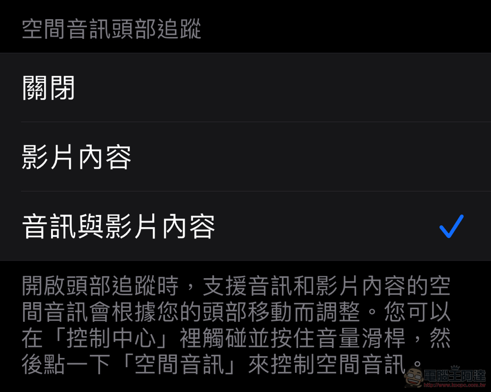Apple Music 頭部動態追蹤隨 iOS 15 登場,更沈浸的完全版「空間音訊」音樂體驗來了!(如何啟動看此) - 電腦王阿達 Apple Music 頭部動態追蹤隨 iOS 15 登場,更沈浸的完全版「空間音訊」音樂體驗來了!(如何啟動看此) - 電腦王阿達