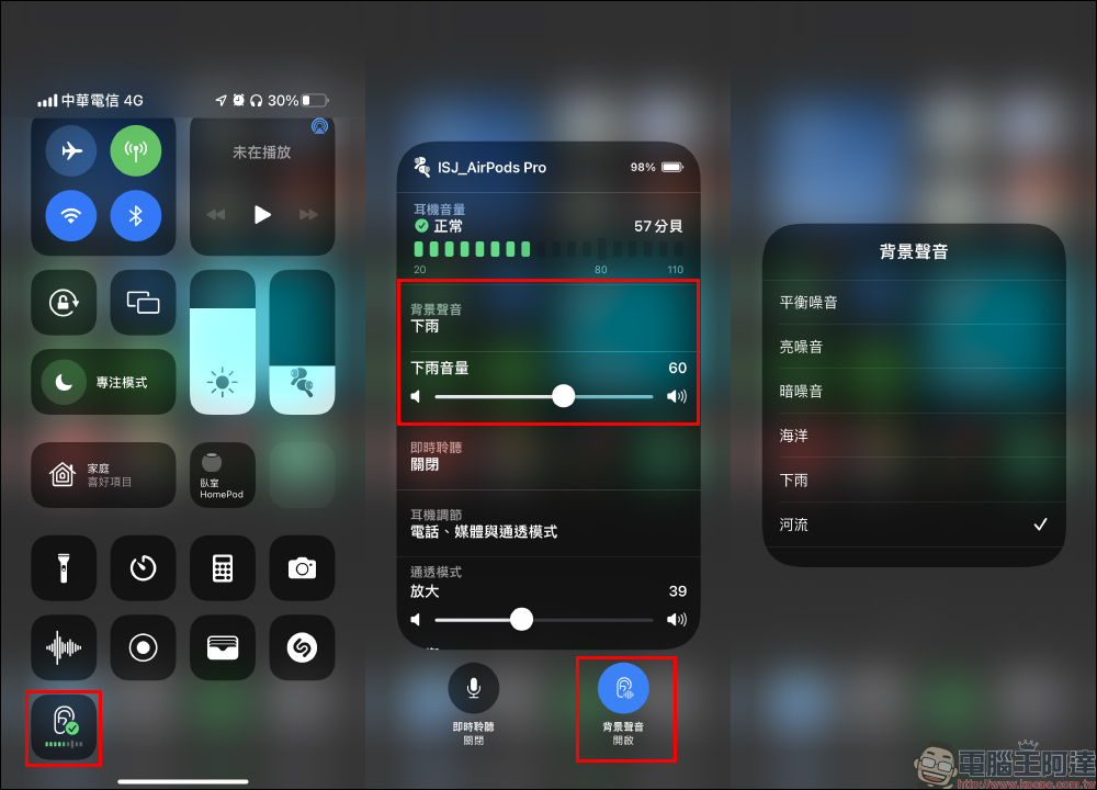 iOS 15 應用小技巧:內建支援「白噪音」功能,「背景聲音」設定和播放教學 - 電腦王阿達 iOS 15 應用小技巧:內建支援「白噪音」功能,「背景聲音」設定和播放教學 - 電腦王阿達
