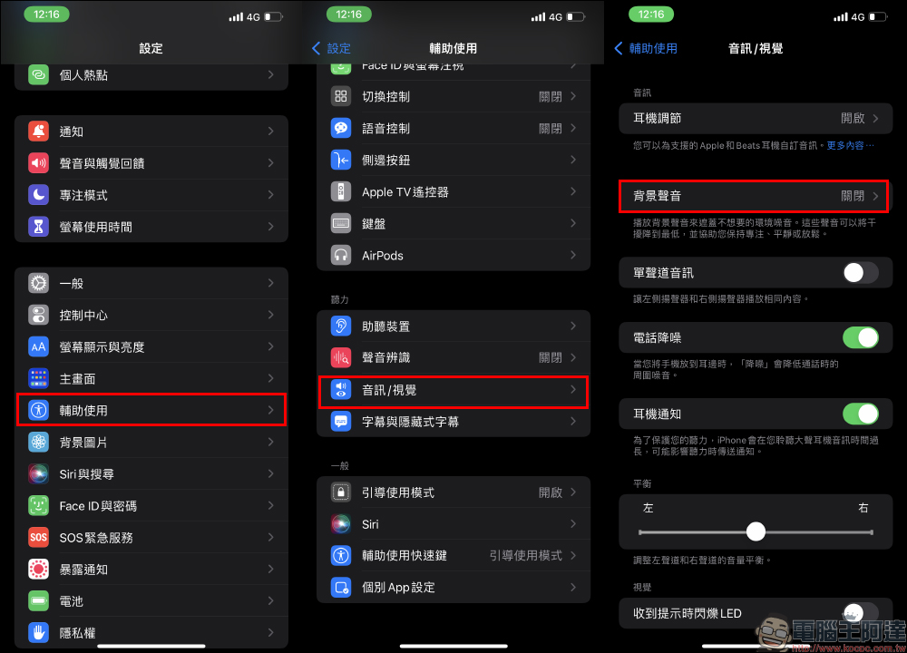 iOS 15 應用小技巧:內建支援「白噪音」功能,「背景聲音」設定和播放教學 - 電腦王阿達 iOS 15 應用小技巧:內建支援「白噪音」功能,「背景聲音」設定和播放教學 - 電腦王阿達