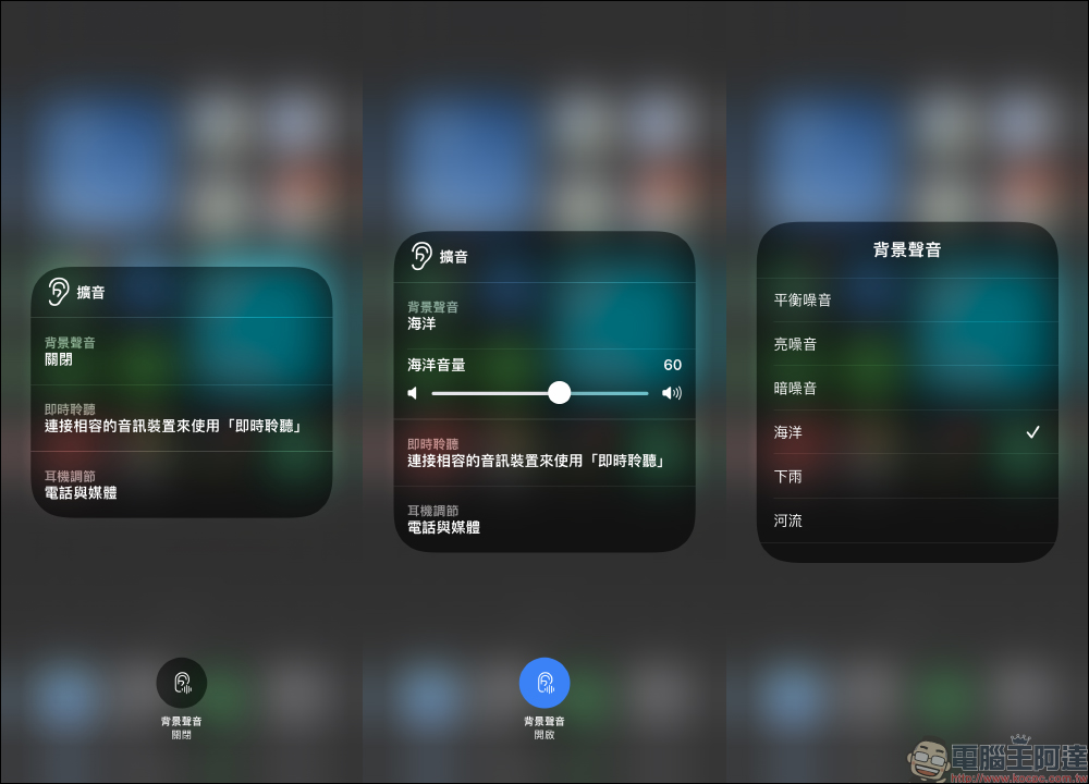 iOS 15 應用小技巧:內建支援「白噪音」功能,「背景聲音」設定和播放教學 - 電腦王阿達 iOS 15 應用小技巧:內建支援「白噪音」功能,「背景聲音」設定和播放教學 - 電腦王阿達