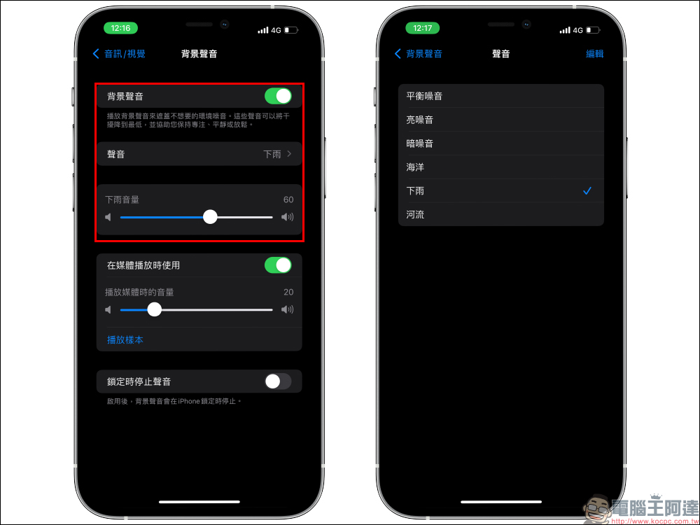 iOS 15 應用小技巧：內建支援「白噪音」功能，「背景聲音」設定和播放教學 - 電腦王阿達