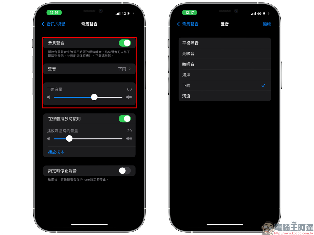 iOS 15 應用小技巧:內建支援「白噪音」功能,「背景聲音」設定和播放教學 - 電腦王阿達 iOS 15 應用小技巧:內建支援「白噪音」功能,「背景聲音」設定和播放教學 - 電腦王阿達