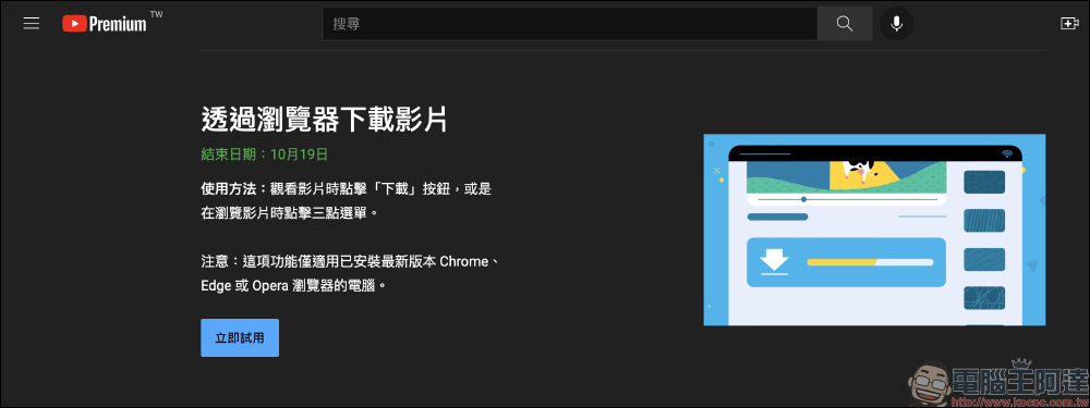 YouTube 電腦版透過瀏覽器影片下載功能開放測試(操作和設定教學) - 電腦王阿達 YouTube 電腦版透過瀏覽器影片下載功能開放測試(操作和設定教學) - 電腦王阿達