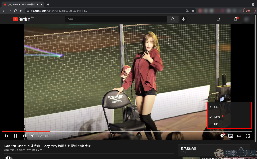 YouTube 電腦版透過瀏覽器影片下載功能開放測試(操作和設定教學) - 電腦王阿達 YouTube 電腦版透過瀏覽器影片下載功能開放測試(操作和設定教學) - 電腦王阿達
