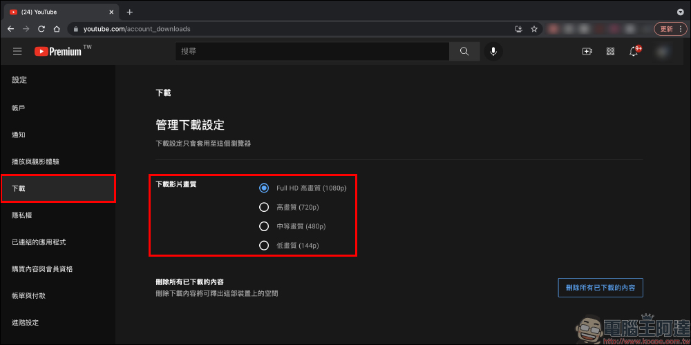 YouTube 電腦版透過瀏覽器影片下載功能開放測試(操作和設定教學) - 電腦王阿達 YouTube 電腦版透過瀏覽器影片下載功能開放測試(操作和設定教學) - 電腦王阿達