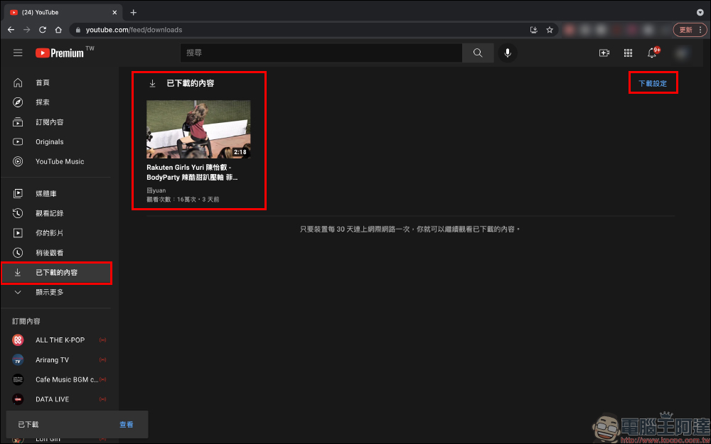 YouTube 電腦版透過瀏覽器影片下載功能開放測試（操作和設定教學） - 電腦王阿達