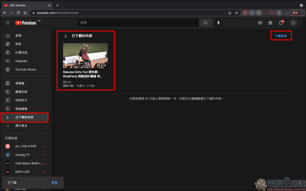 YouTube 電腦版透過瀏覽器影片下載功能開放測試(操作和設定教學) - 電腦王阿達 YouTube 電腦版透過瀏覽器影片下載功能開放測試(操作和設定教學) - 電腦王阿達
