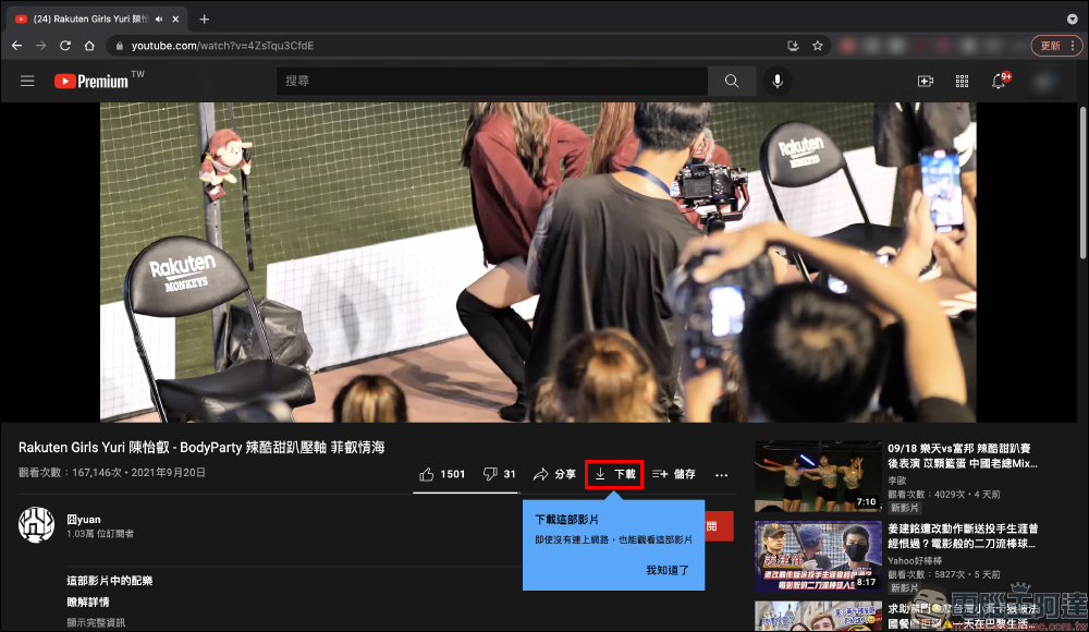 YouTube 電腦版透過瀏覽器影片下載功能開放測試(操作和設定教學) - 電腦王阿達 YouTube 電腦版透過瀏覽器影片下載功能開放測試(操作和設定教學) - 電腦王阿達