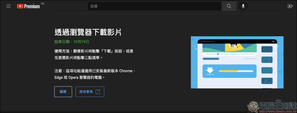 YouTube 電腦版透過瀏覽器影片下載功能開放測試(操作和設定教學) - 電腦王阿達 YouTube 電腦版透過瀏覽器影片下載功能開放測試(操作和設定教學) - 電腦王阿達