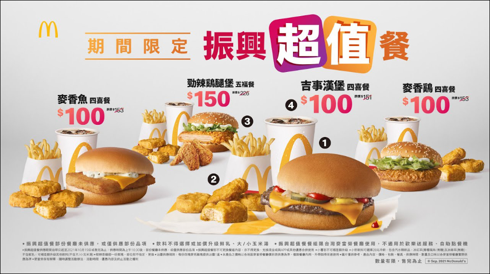 麥當勞早安優惠券下載,近一個月買一送一優惠!振興超值餐,4 件組只要 $100! - 電腦王阿達 麥當勞早安優惠券下載,近一個月買一送一優惠!振興超值餐,4 件組只要 $100! - 電腦王阿達