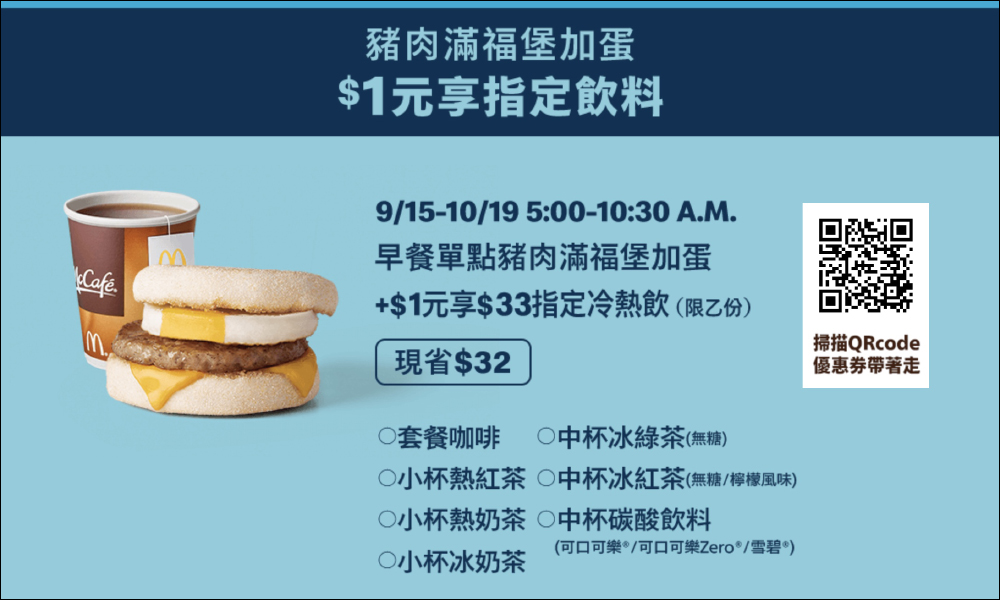 麥當勞早安優惠券下載,近一個月買一送一優惠!振興超值餐,4 件組只要 $100! - 電腦王阿達 麥當勞早安優惠券下載,近一個月買一送一優惠!振興超值餐,4 件組只要 $100! - 電腦王阿達