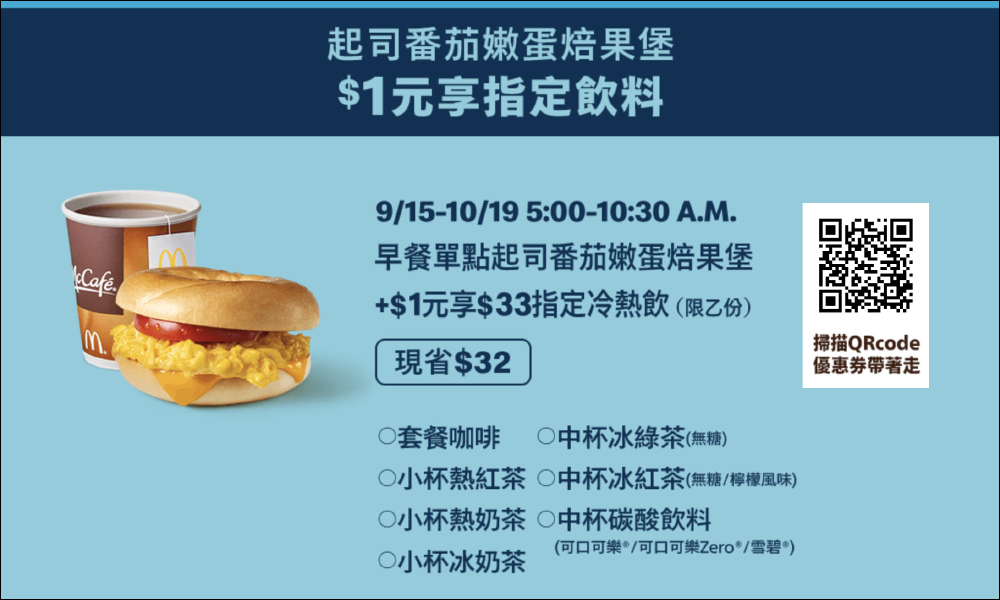 麥當勞早安優惠券下載,近一個月買一送一優惠!振興超值餐,4 件組只要 $100! - 電腦王阿達 麥當勞早安優惠券下載,近一個月買一送一優惠!振興超值餐,4 件組只要 $100! - 電腦王阿達