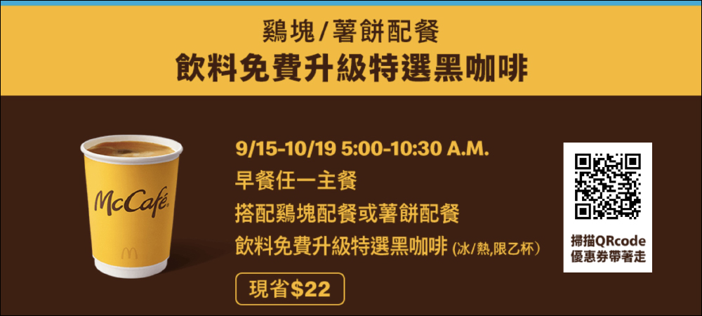 麥當勞早安優惠券下載,近一個月買一送一優惠!振興超值餐,4 件組只要 $100! - 電腦王阿達 麥當勞早安優惠券下載,近一個月買一送一優惠!振興超值餐,4 件組只要 $100! - 電腦王阿達