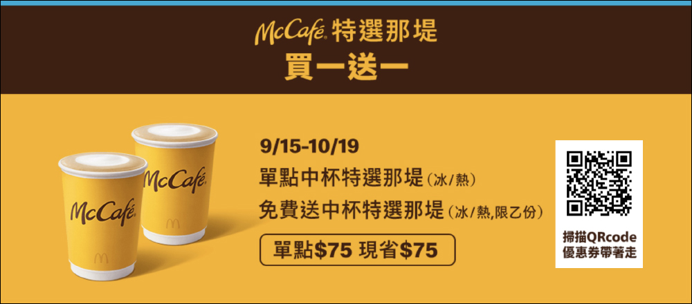 麥當勞早安優惠券下載,近一個月買一送一優惠!振興超值餐,4 件組只要 $100! - 電腦王阿達 麥當勞早安優惠券下載,近一個月買一送一優惠!振興超值餐,4 件組只要 $100! - 電腦王阿達