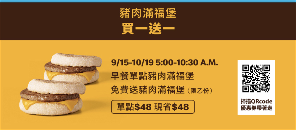 麥當勞早安優惠券下載,近一個月買一送一優惠!振興超值餐,4 件組只要 $100! - 電腦王阿達 麥當勞早安優惠券下載,近一個月買一送一優惠!振興超值餐,4 件組只要 $100! - 電腦王阿達