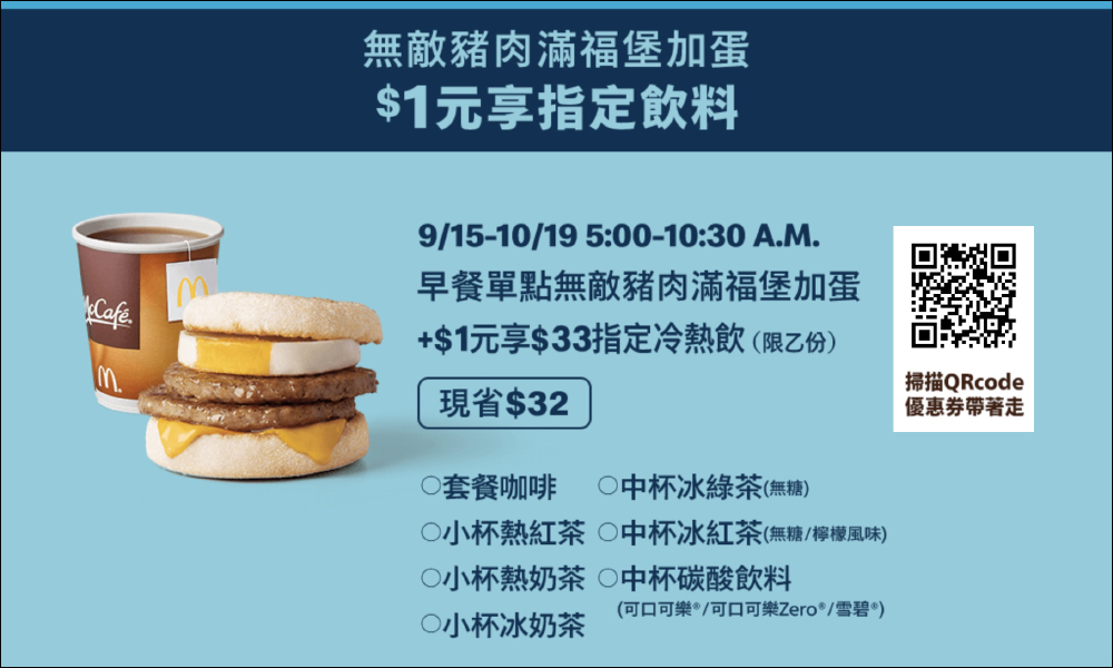 麥當勞早安優惠券下載,近一個月買一送一優惠!振興超值餐,4 件組只要 $100! - 電腦王阿達 麥當勞早安優惠券下載,近一個月買一送一優惠!振興超值餐,4 件組只要 $100! - 電腦王阿達