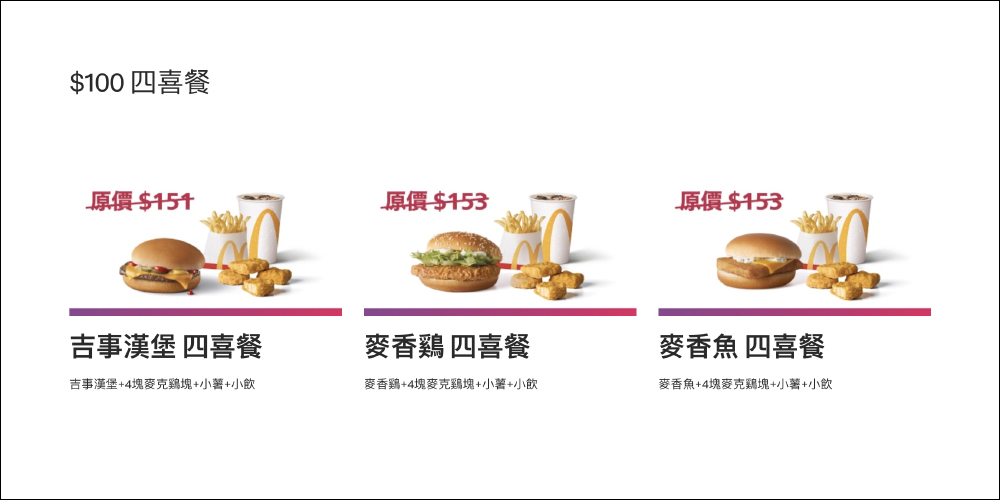 麥當勞早安優惠券下載,近一個月買一送一優惠!振興超值餐,4 件組只要 $100! - 電腦王阿達 麥當勞早安優惠券下載,近一個月買一送一優惠!振興超值餐,4 件組只要 $100! - 電腦王阿達