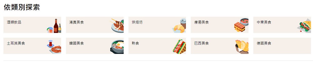 Uber Eats 提升搜尋功能 可用 emoji 搜尋食物 - 電腦王阿達 Uber Eats 提升搜尋功能 可用 emoji 搜尋食物 - 電腦王阿達