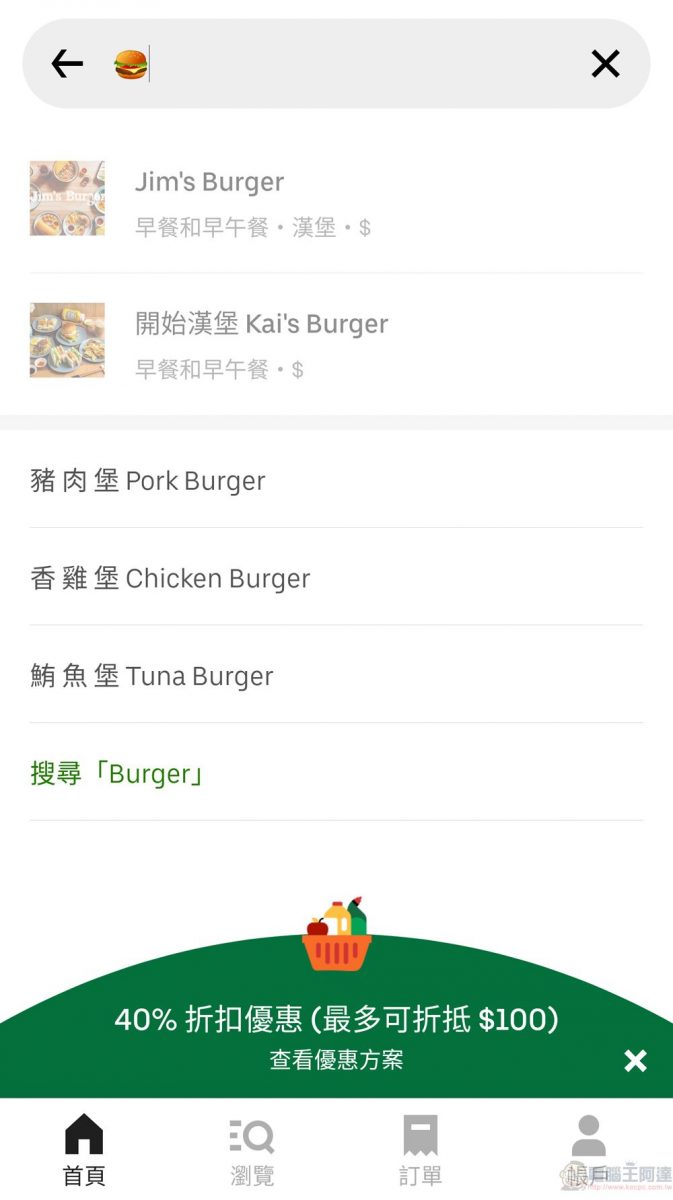 Uber Eats 提升搜尋功能 可用 emoji 搜尋食物 - 電腦王阿達