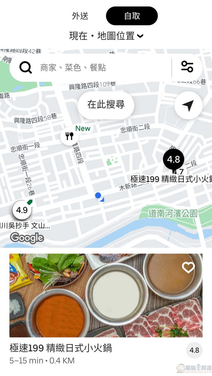 Uber Eats 提升搜尋功能 可用 emoji 搜尋食物 - 電腦王阿達 Uber Eats 提升搜尋功能 可用 emoji 搜尋食物 - 電腦王阿達